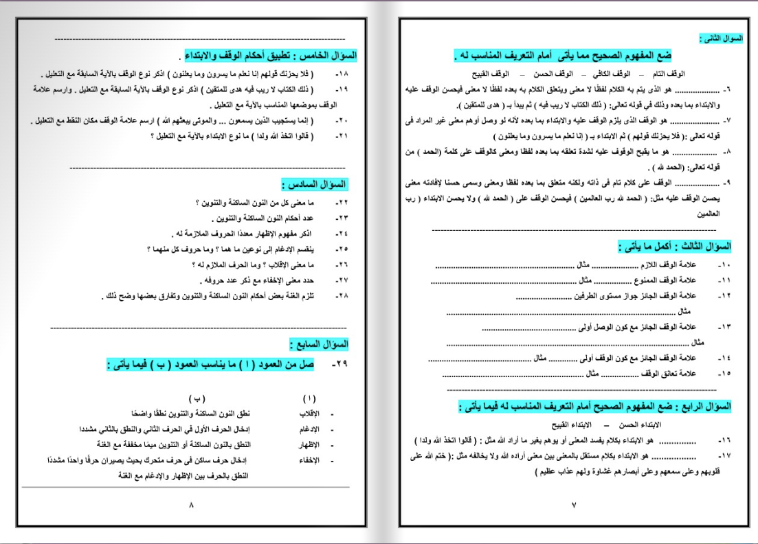 ملخص دين للصف الثالث الإعدادي pdf الترم الثاني